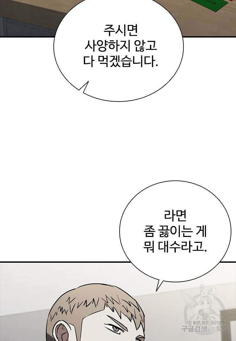 샤크 와이번 21화 78