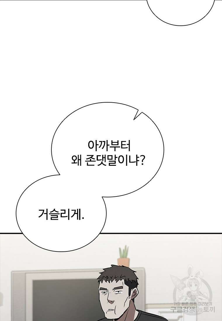샤크 와이번 21화 81