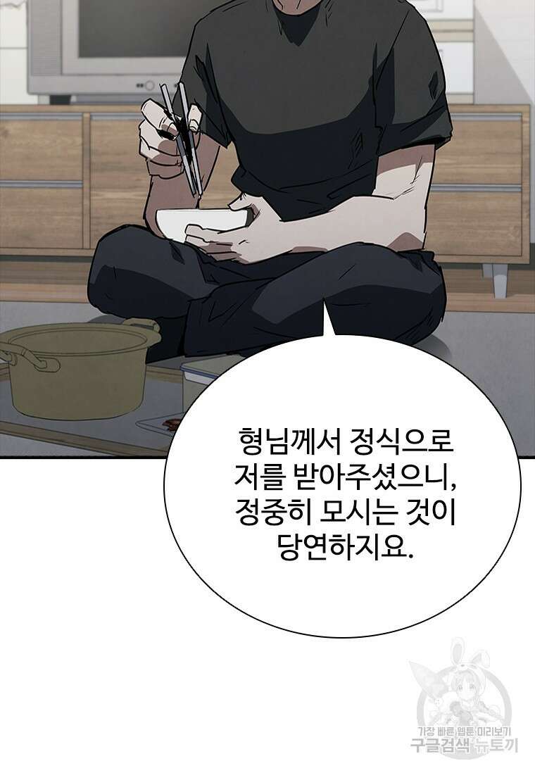 샤크 와이번 21화 82