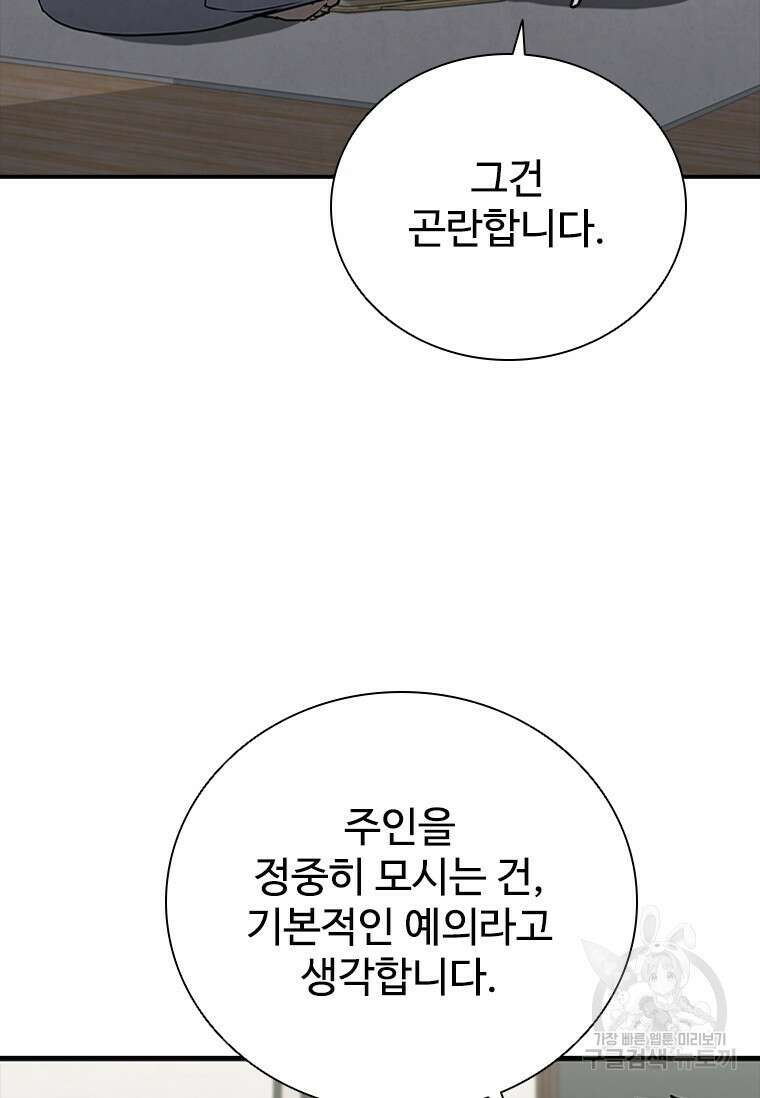 샤크 와이번 21화 84