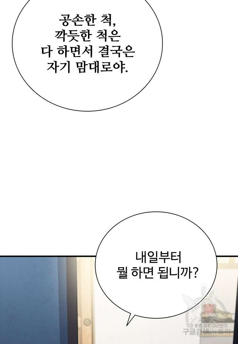 샤크 와이번 21화 92