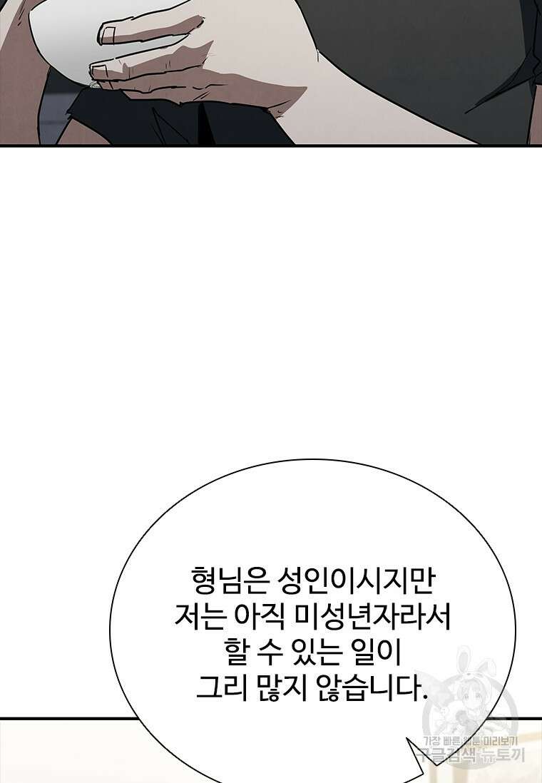 샤크 와이번 21화 100