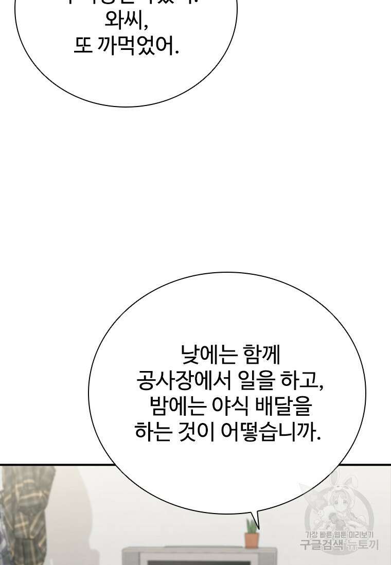 샤크 와이번 21화 102