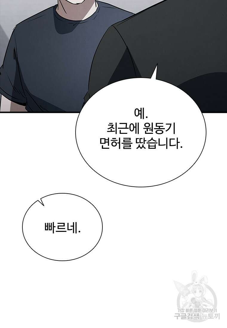 샤크 와이번 21화 105
