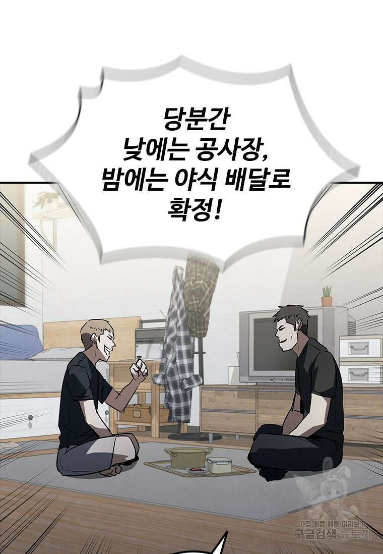 샤크 와이번 21화 109
