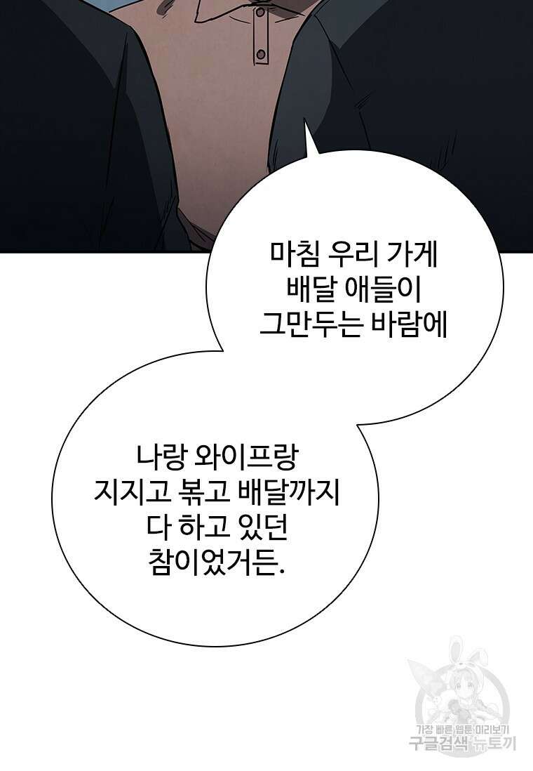 샤크 와이번 21화 113