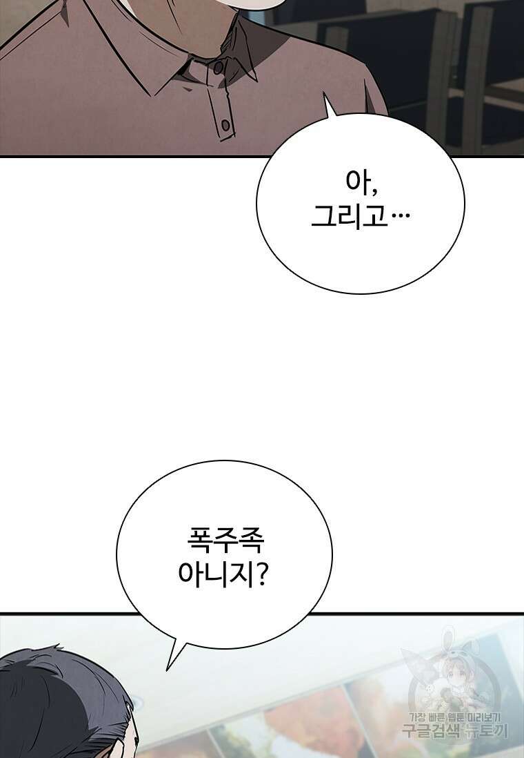 샤크 와이번 21화 116