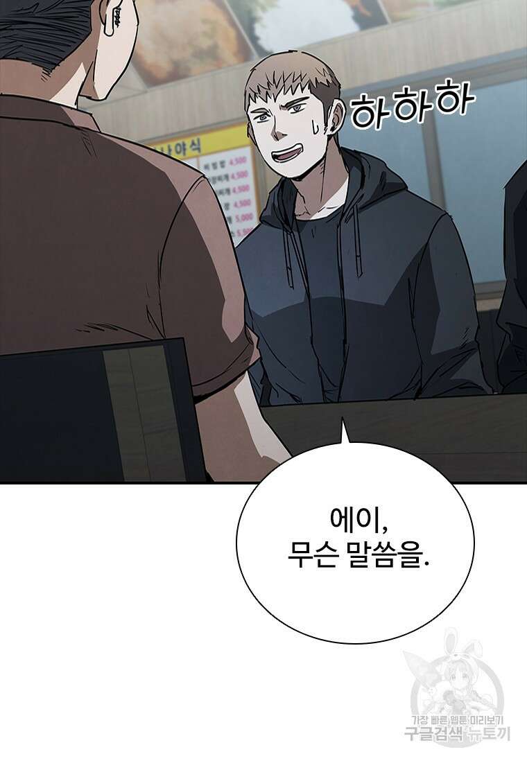 샤크 와이번 21화 117