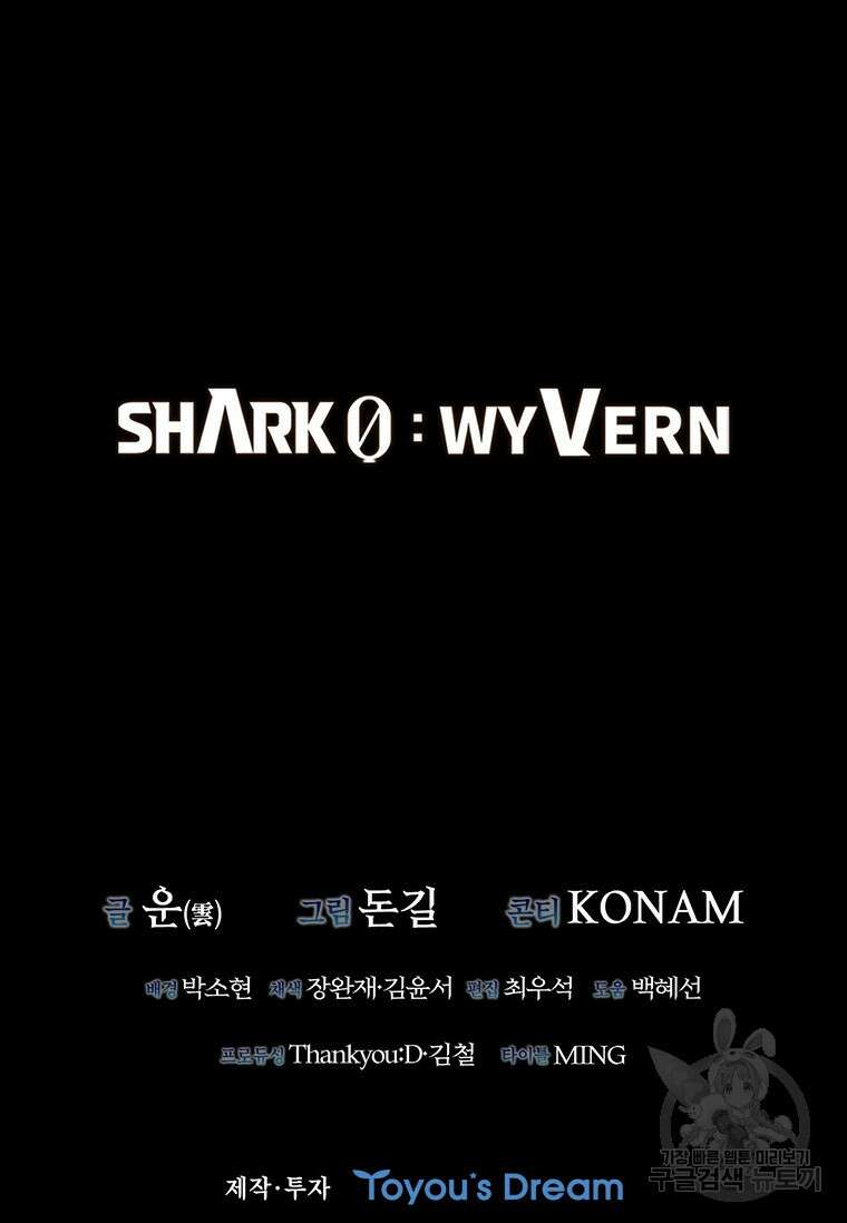샤크 와이번 21화 133