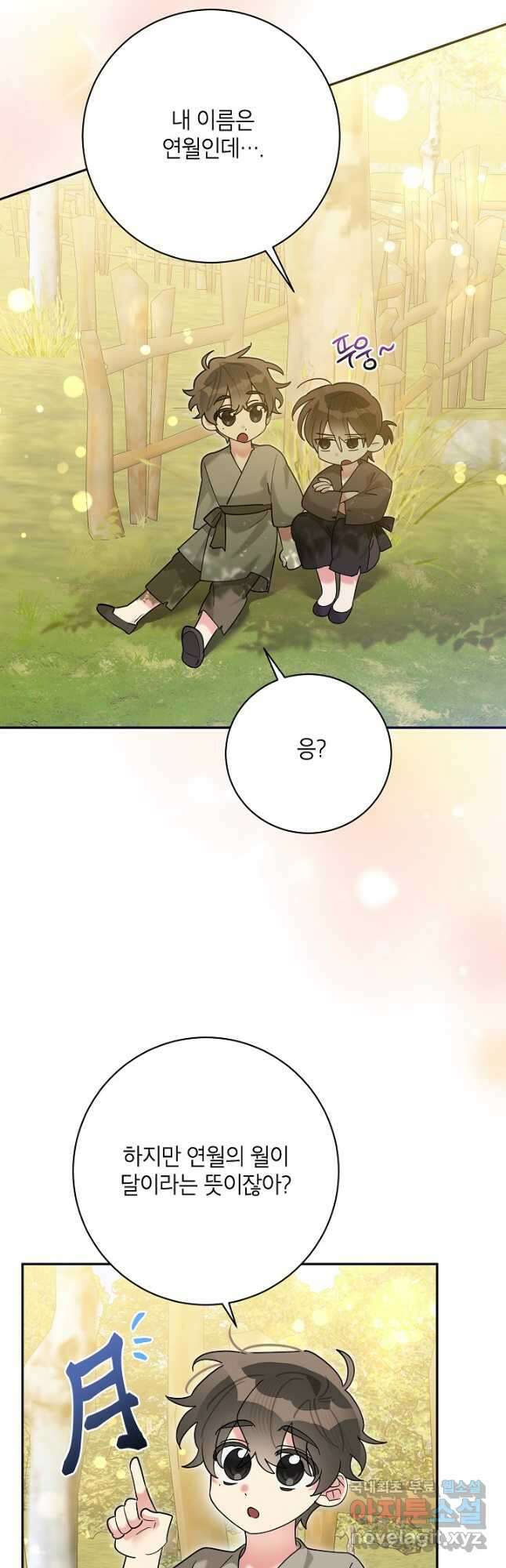 무협지 최고 악당의 귀한 딸입니다 102화 2