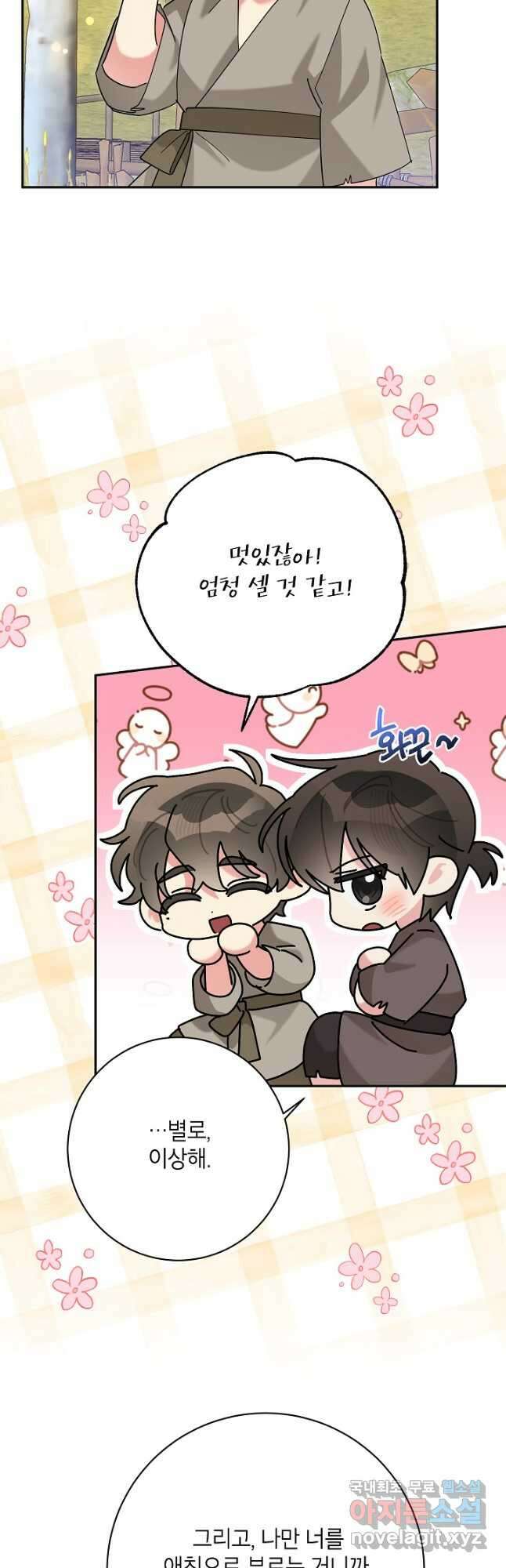 무협지 최고 악당의 귀한 딸입니다 102화 3