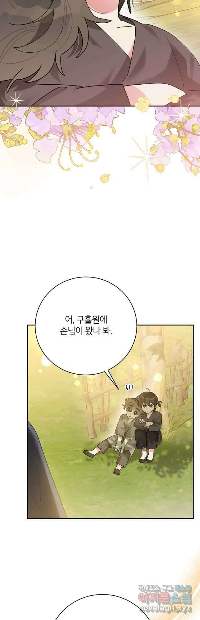 무협지 최고 악당의 귀한 딸입니다 102화 5