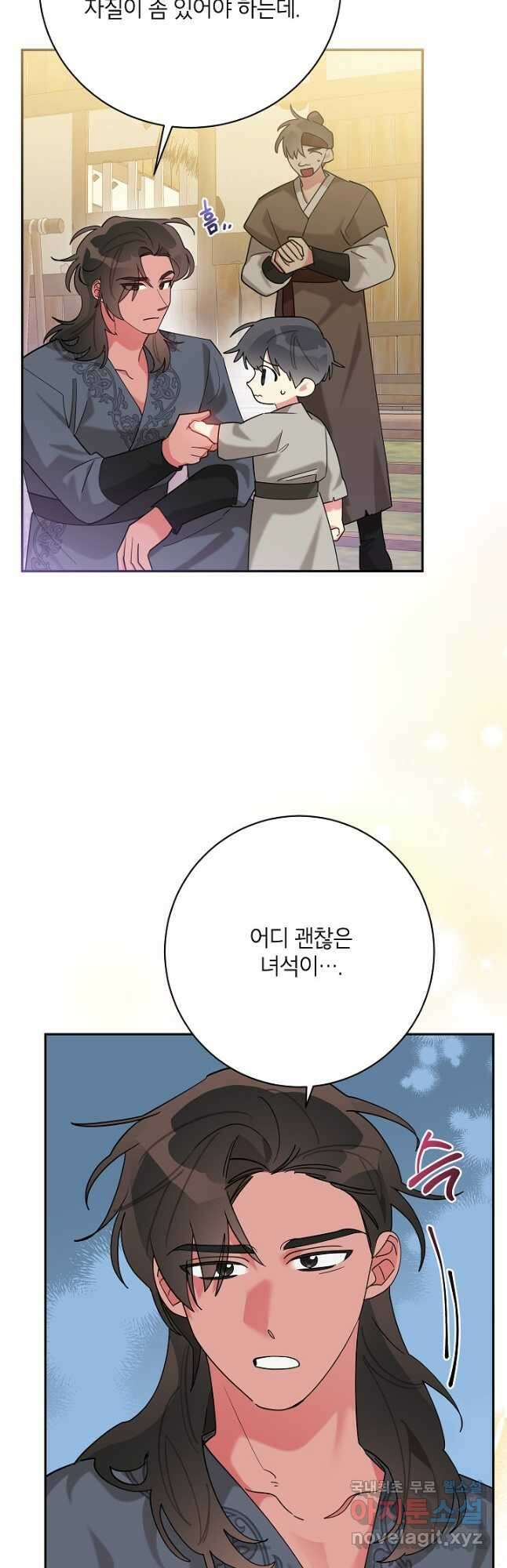 무협지 최고 악당의 귀한 딸입니다 102화 7