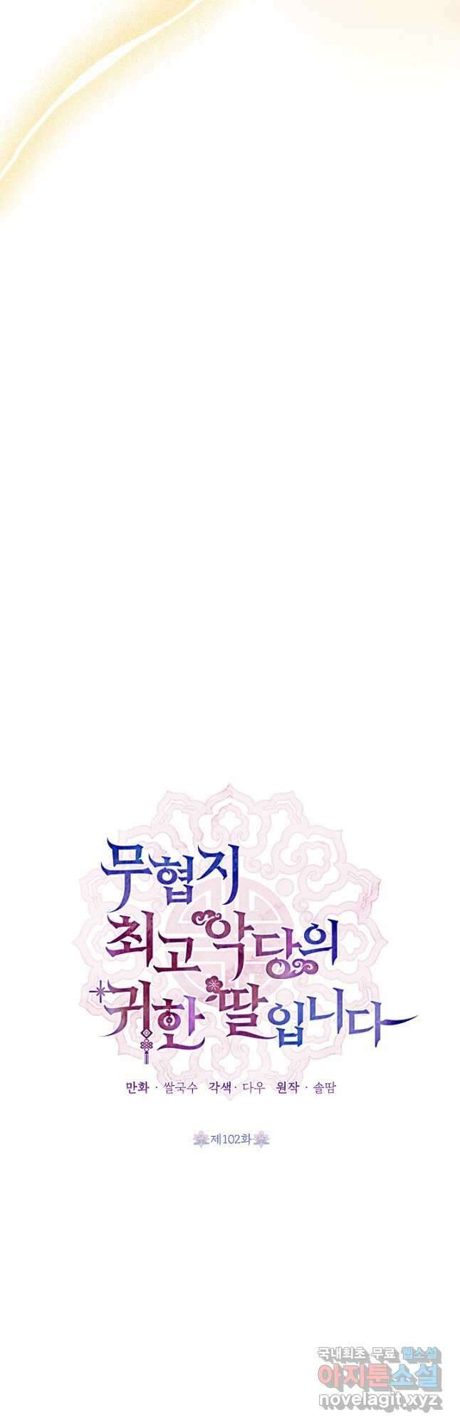 무협지 최고 악당의 귀한 딸입니다 102화 9