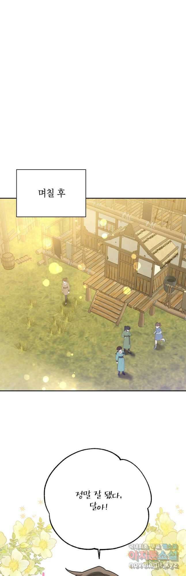 무협지 최고 악당의 귀한 딸입니다 102화 10