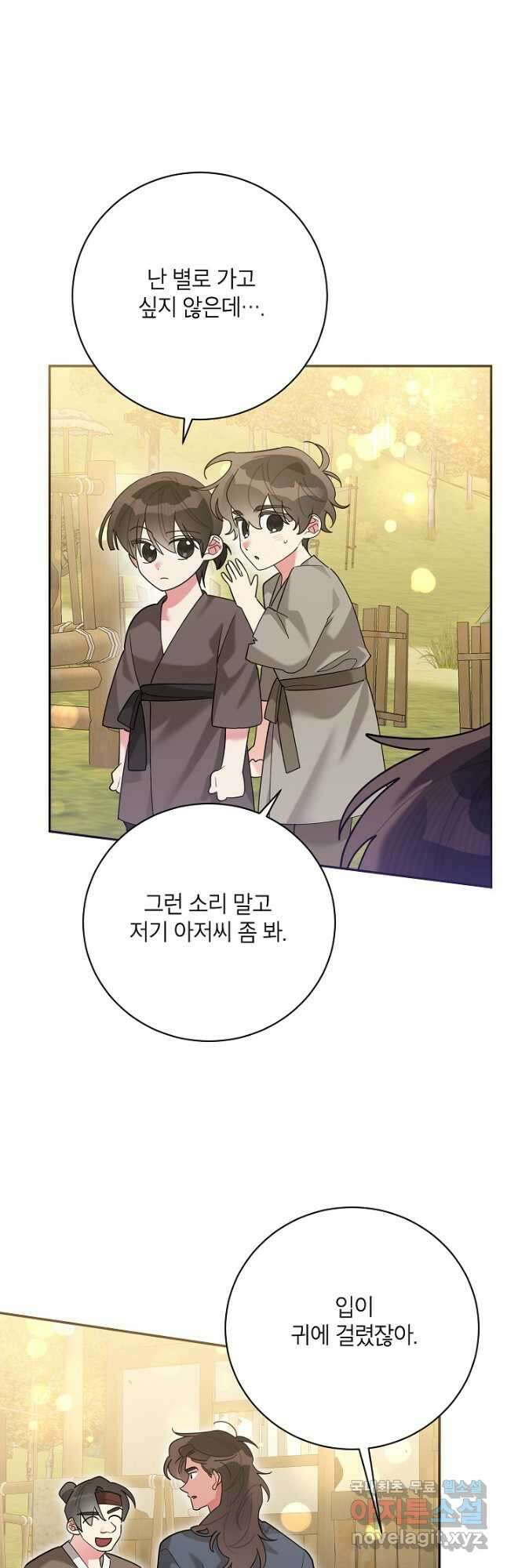 무협지 최고 악당의 귀한 딸입니다 102화 12