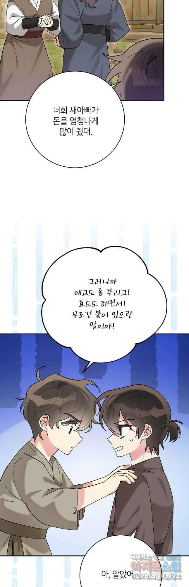 무협지 최고 악당의 귀한 딸입니다 102화 13