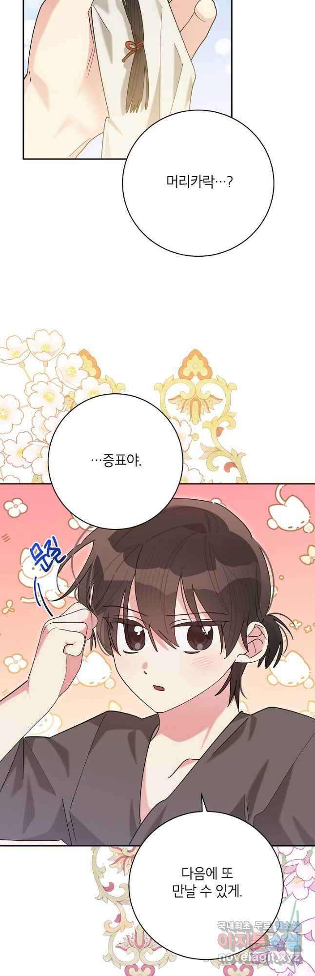 무협지 최고 악당의 귀한 딸입니다 102화 16