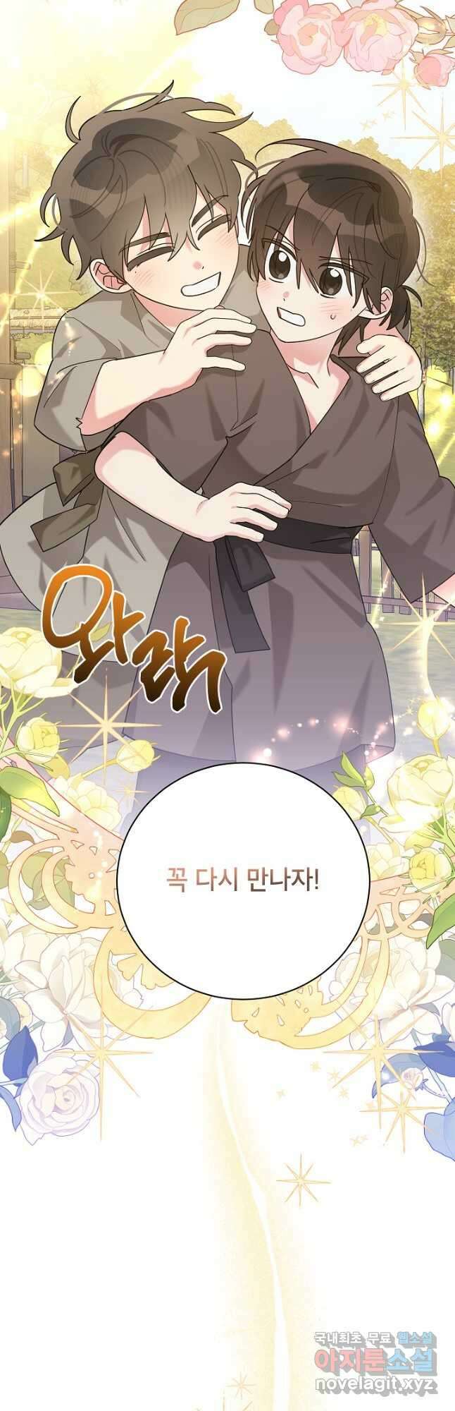 무협지 최고 악당의 귀한 딸입니다 102화 18