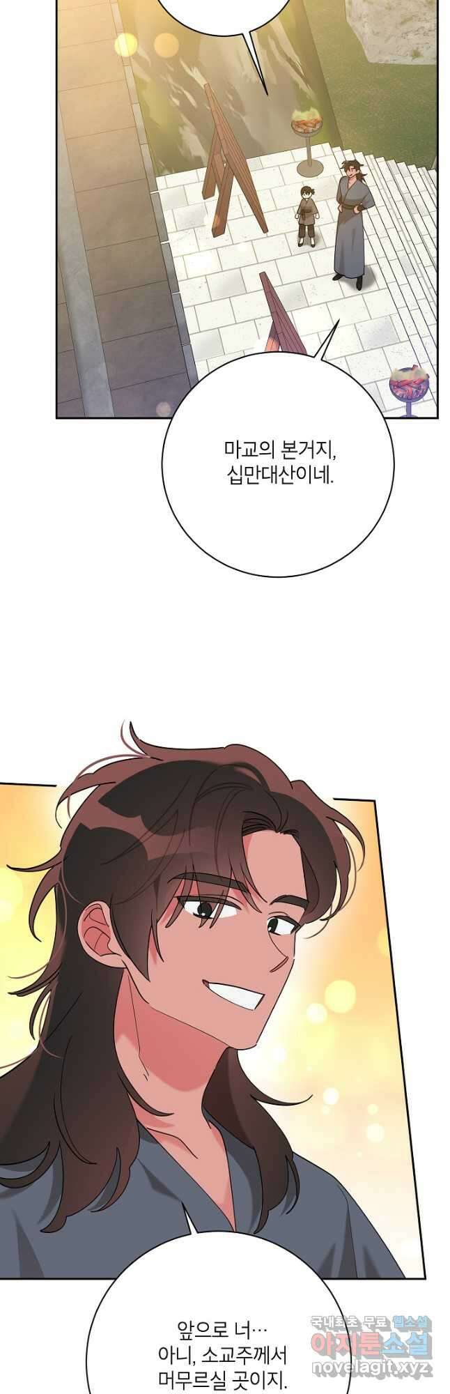 무협지 최고 악당의 귀한 딸입니다 102화 20