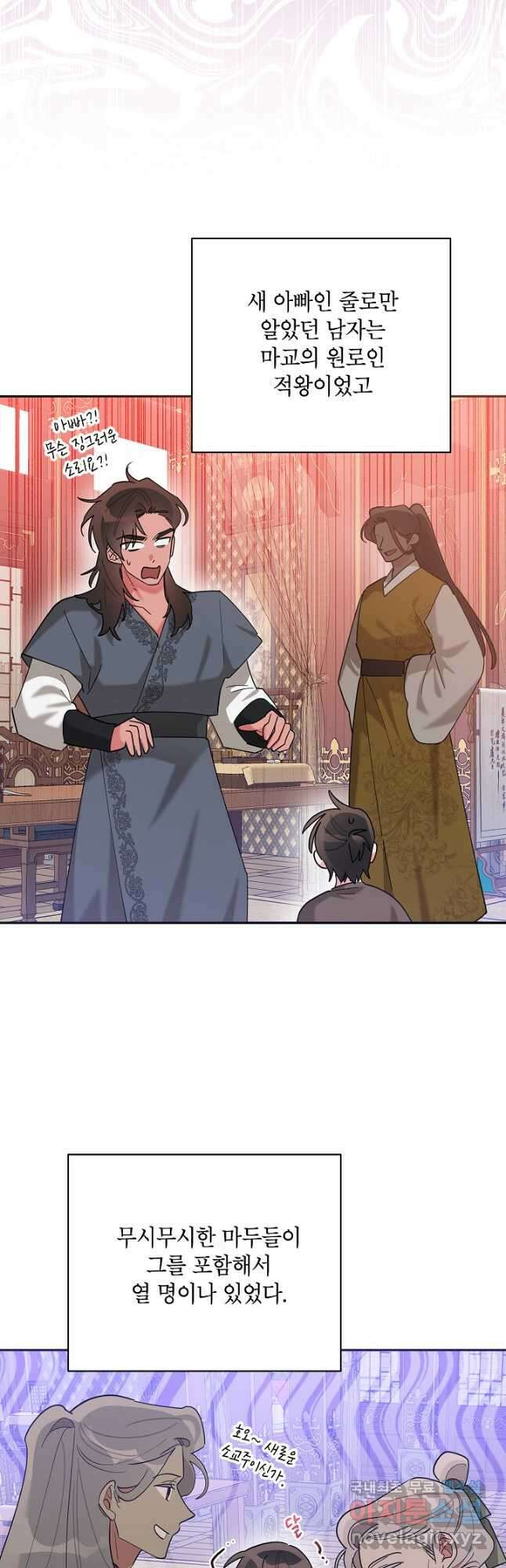 무협지 최고 악당의 귀한 딸입니다 102화 22
