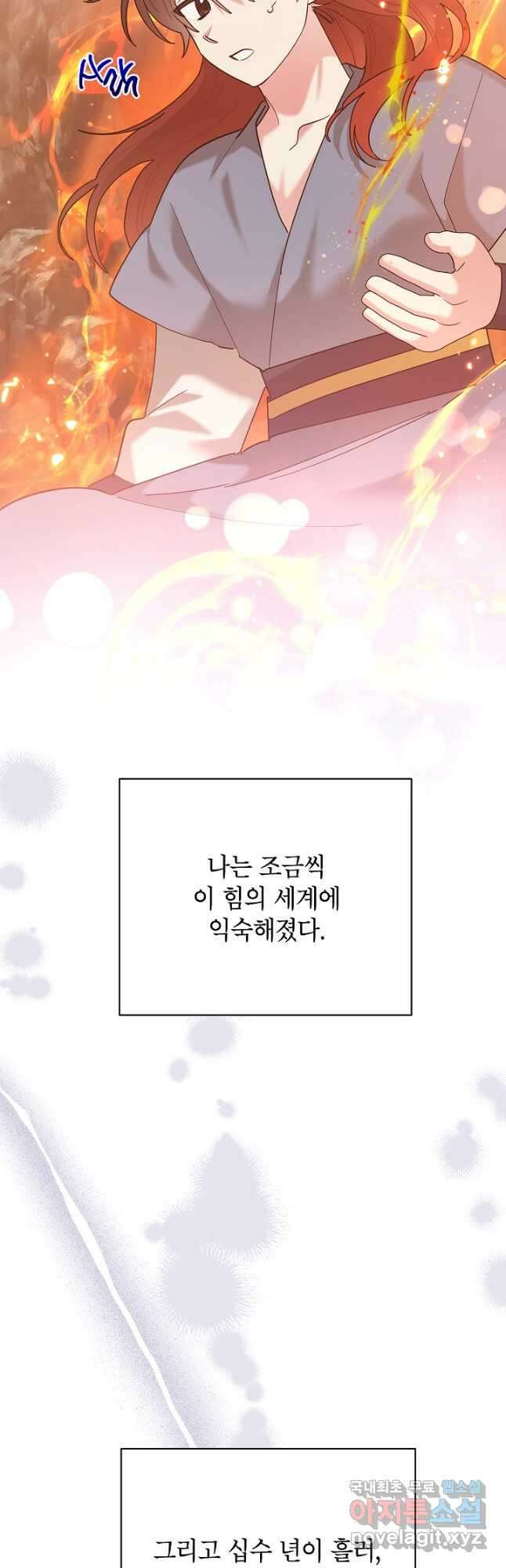 무협지 최고 악당의 귀한 딸입니다 102화 25