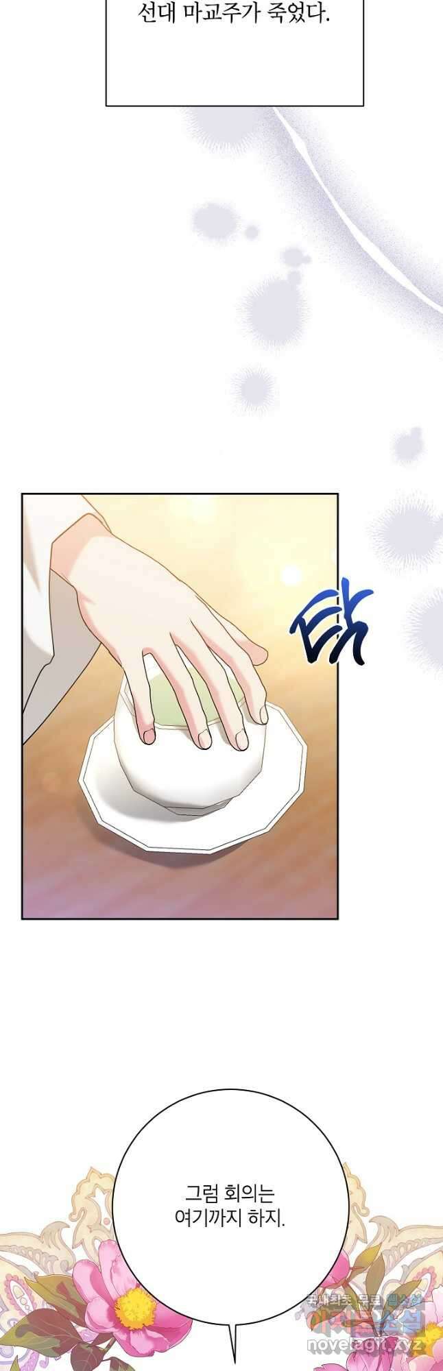 무협지 최고 악당의 귀한 딸입니다 102화 26
