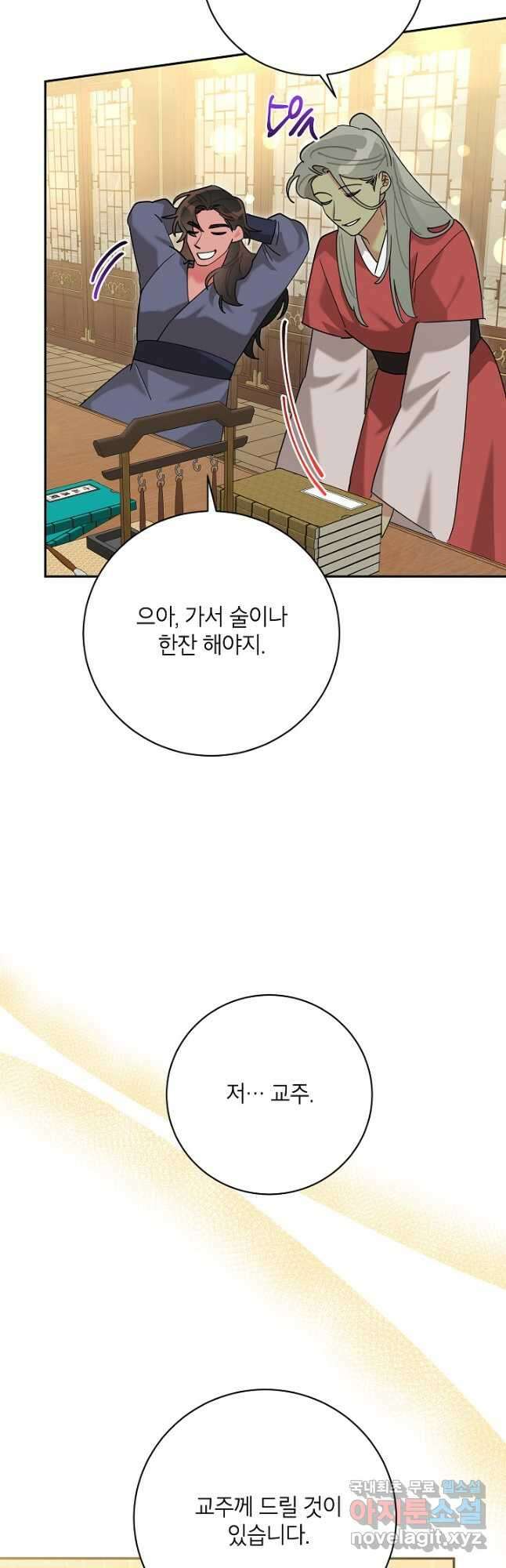 무협지 최고 악당의 귀한 딸입니다 102화 28