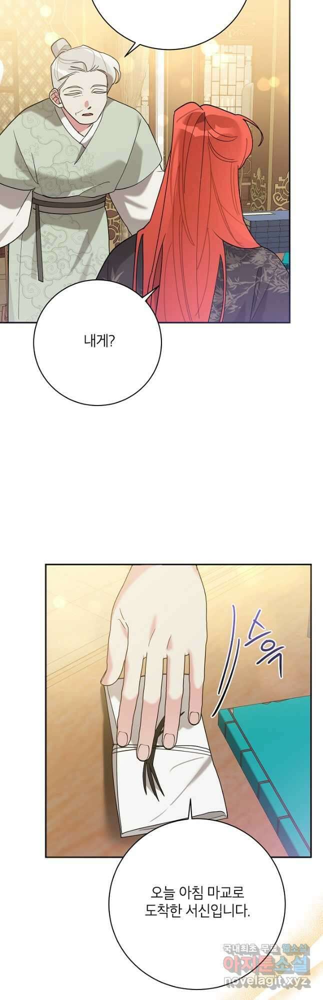 무협지 최고 악당의 귀한 딸입니다 102화 29