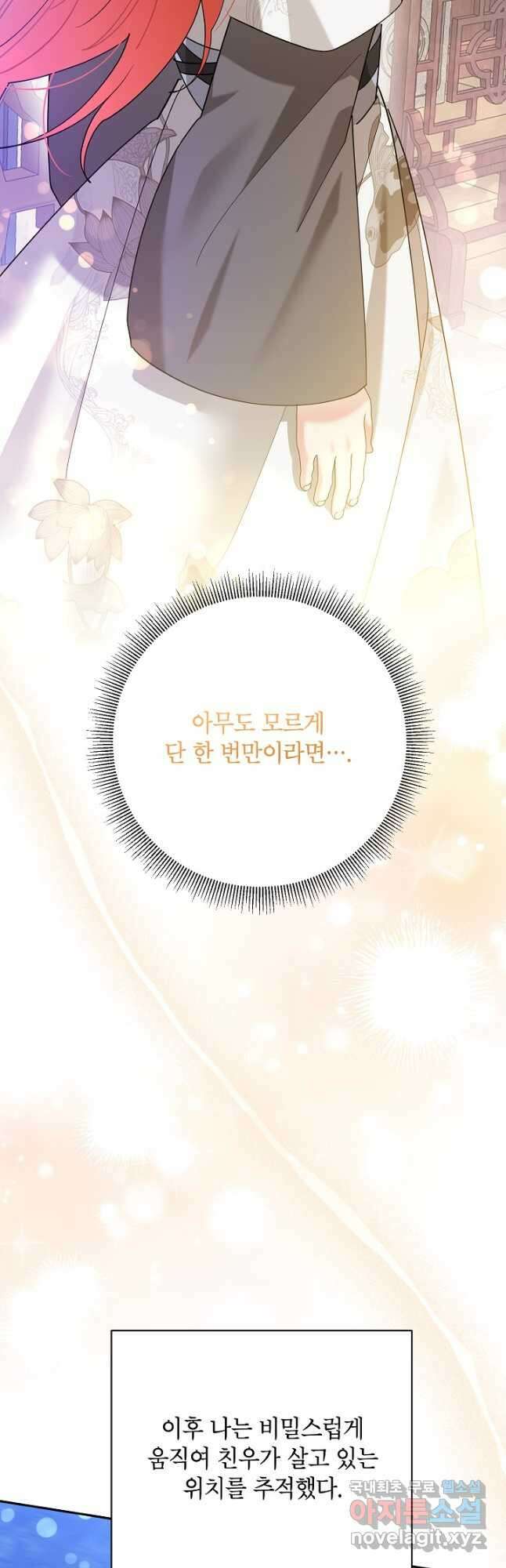 무협지 최고 악당의 귀한 딸입니다 102화 41