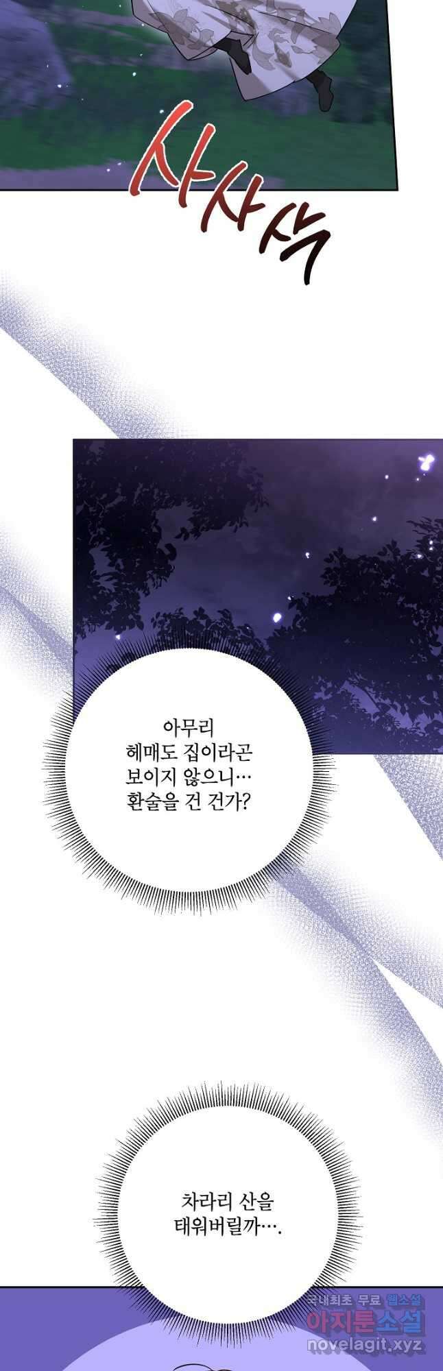 무협지 최고 악당의 귀한 딸입니다 102화 43