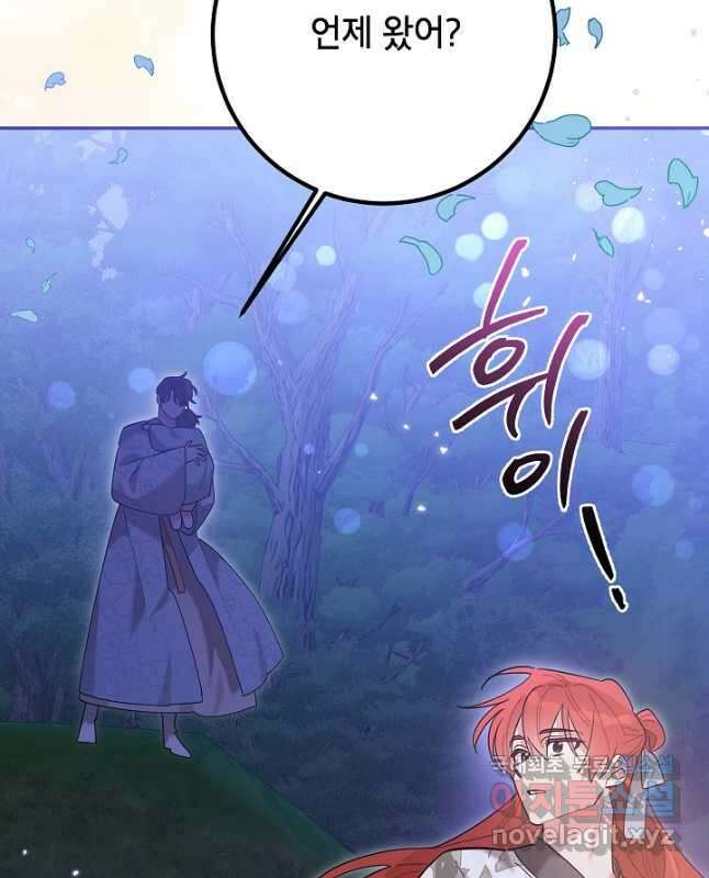 무협지 최고 악당의 귀한 딸입니다 102화 45