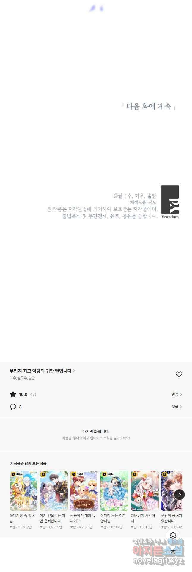 무협지 최고 악당의 귀한 딸입니다 102화 49