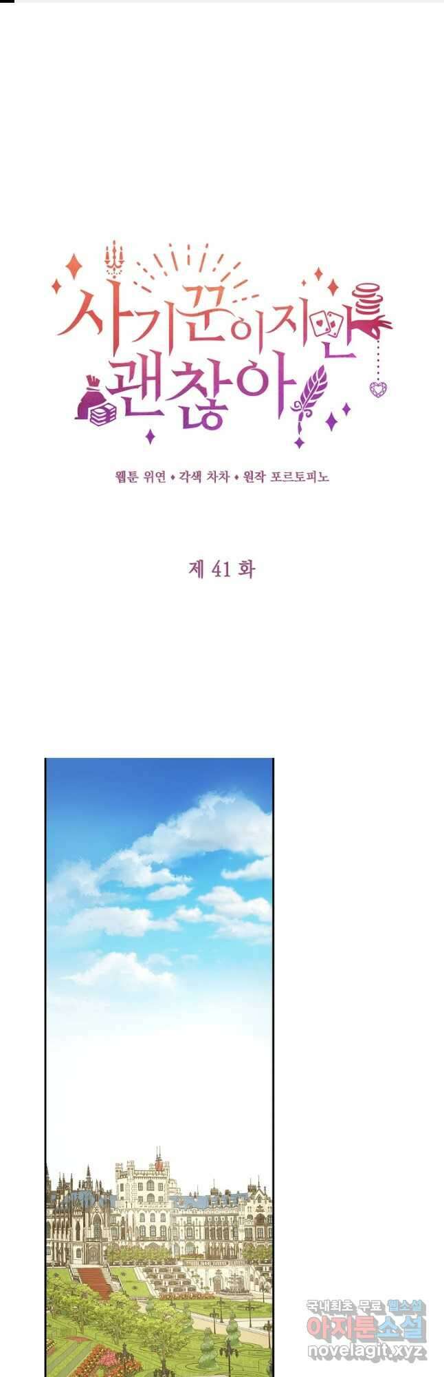 사기꾼이지만 괜찮아 41화 1