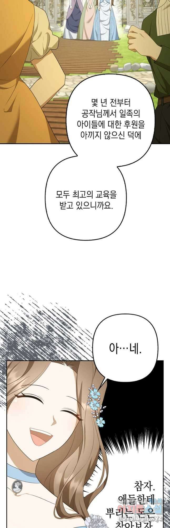 사기꾼이지만 괜찮아 41화 5