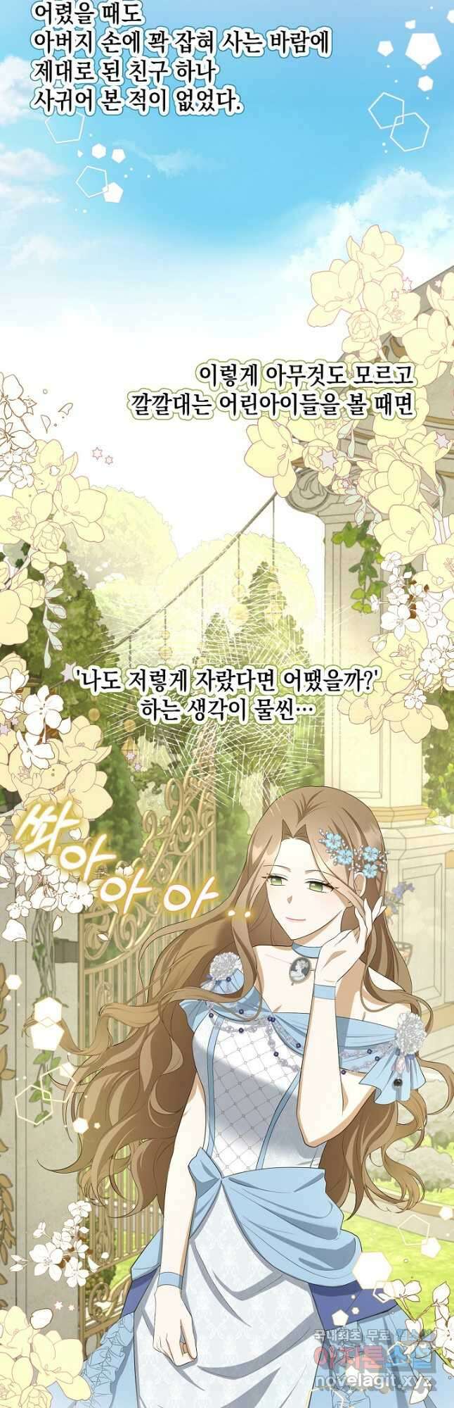 사기꾼이지만 괜찮아 41화 8
