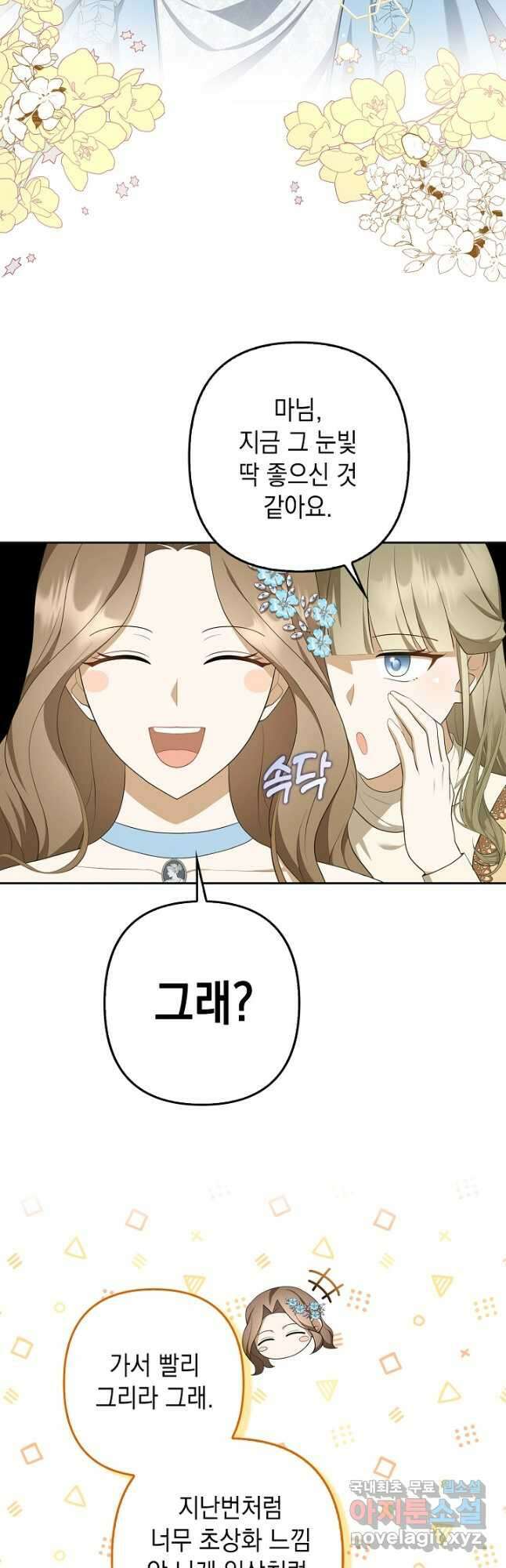 사기꾼이지만 괜찮아 41화 9
