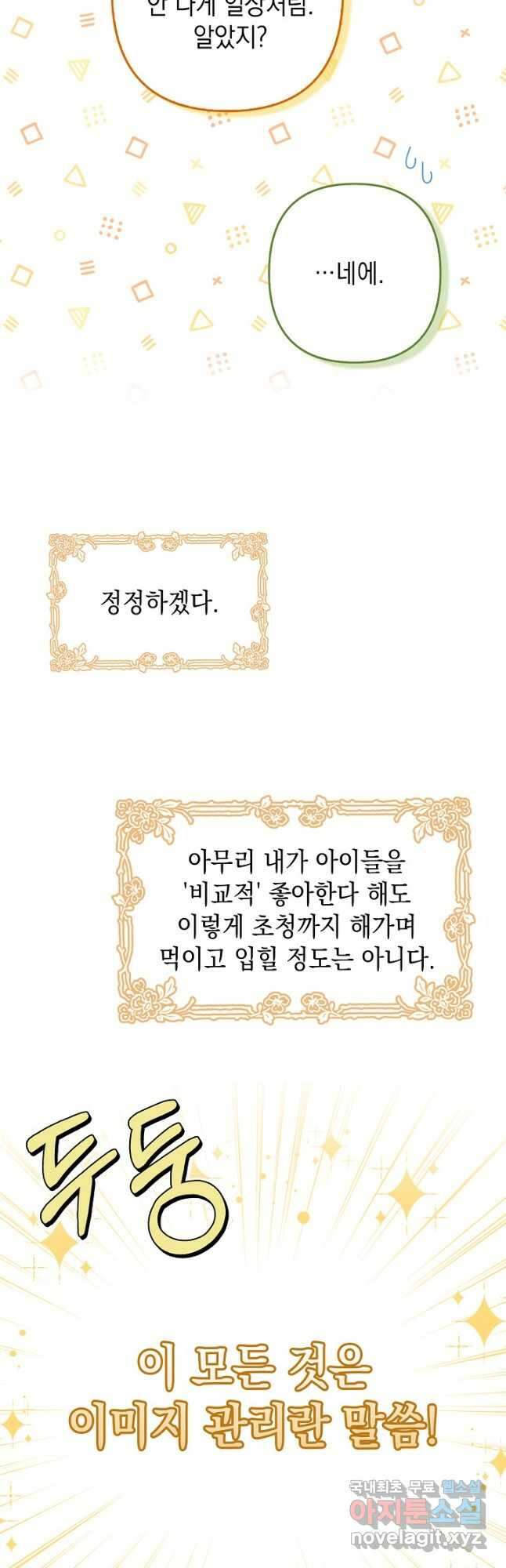 사기꾼이지만 괜찮아 41화 10