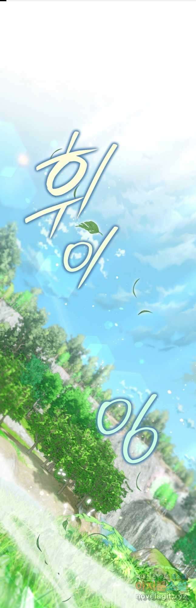 하필이면 까마귀가 되어버렸다 외전 6화 1