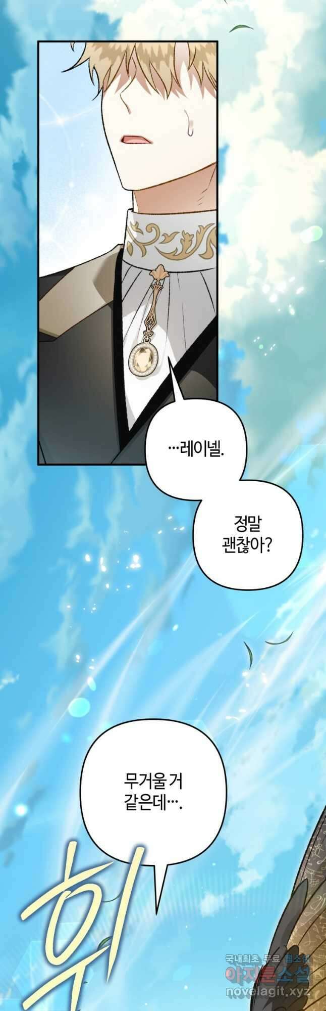 하필이면 까마귀가 되어버렸다 외전 6화 3