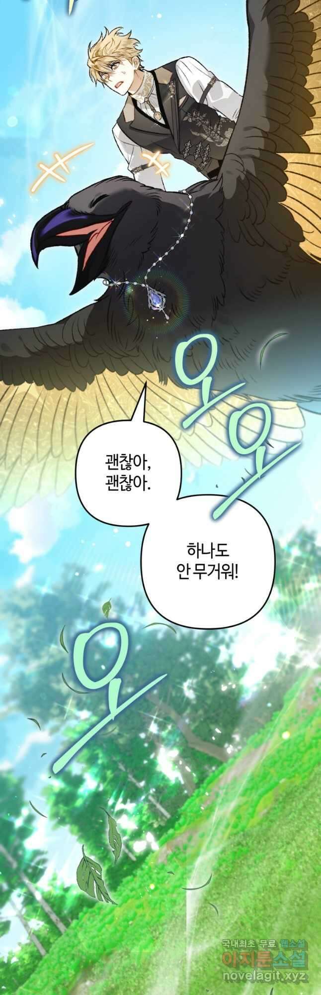 하필이면 까마귀가 되어버렸다 외전 6화 4