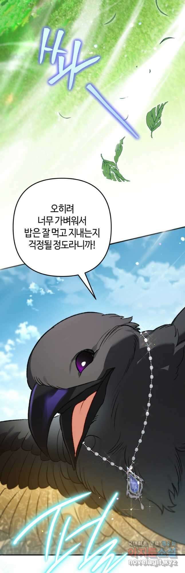 하필이면 까마귀가 되어버렸다 외전 6화 5