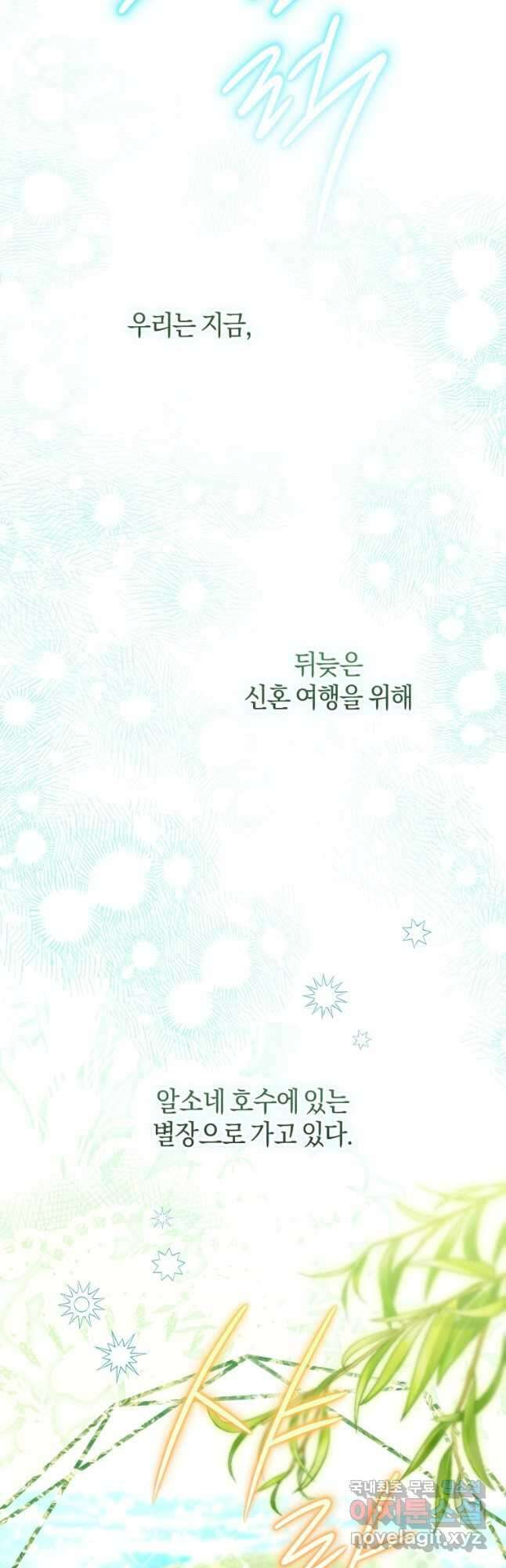 하필이면 까마귀가 되어버렸다 외전 6화 6