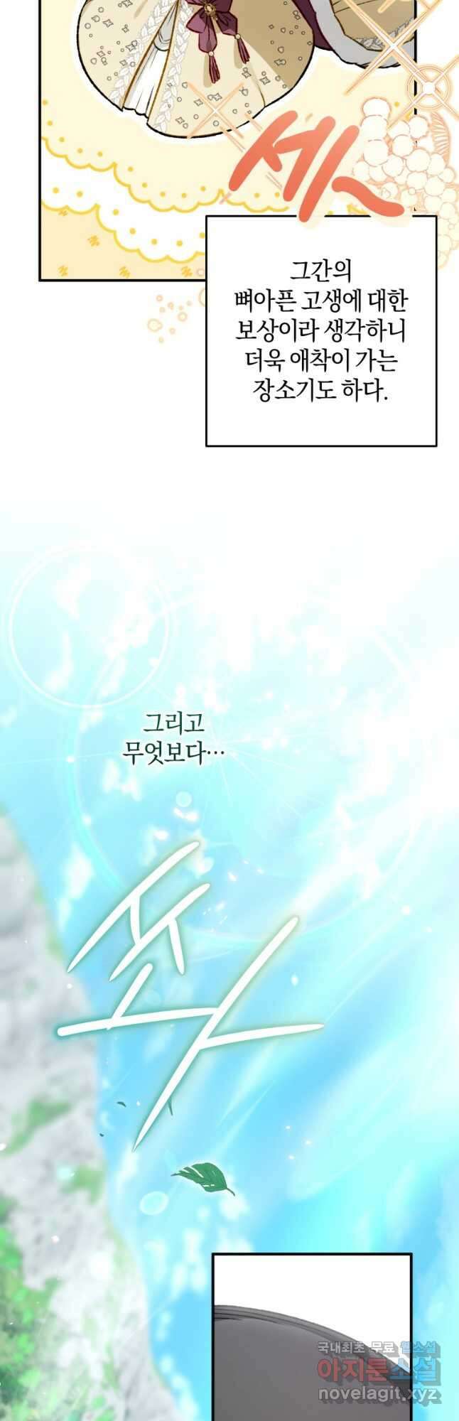 하필이면 까마귀가 되어버렸다 외전 6화 8