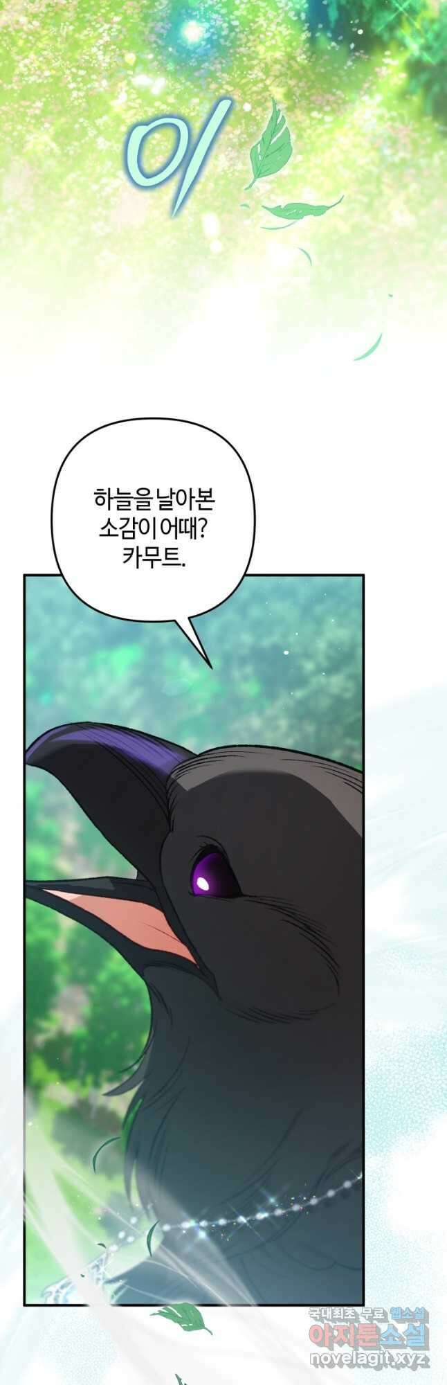 하필이면 까마귀가 되어버렸다 외전 6화 11