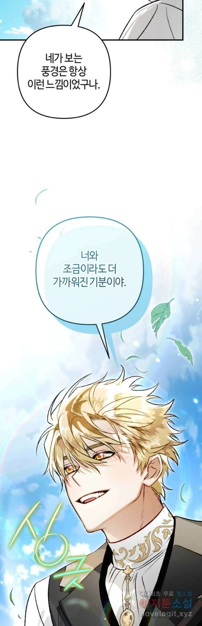 하필이면 까마귀가 되어버렸다 외전 6화 13