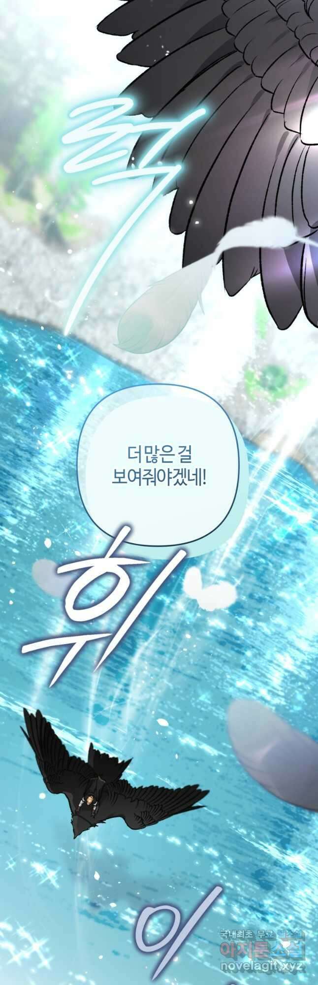 하필이면 까마귀가 되어버렸다 외전 6화 16