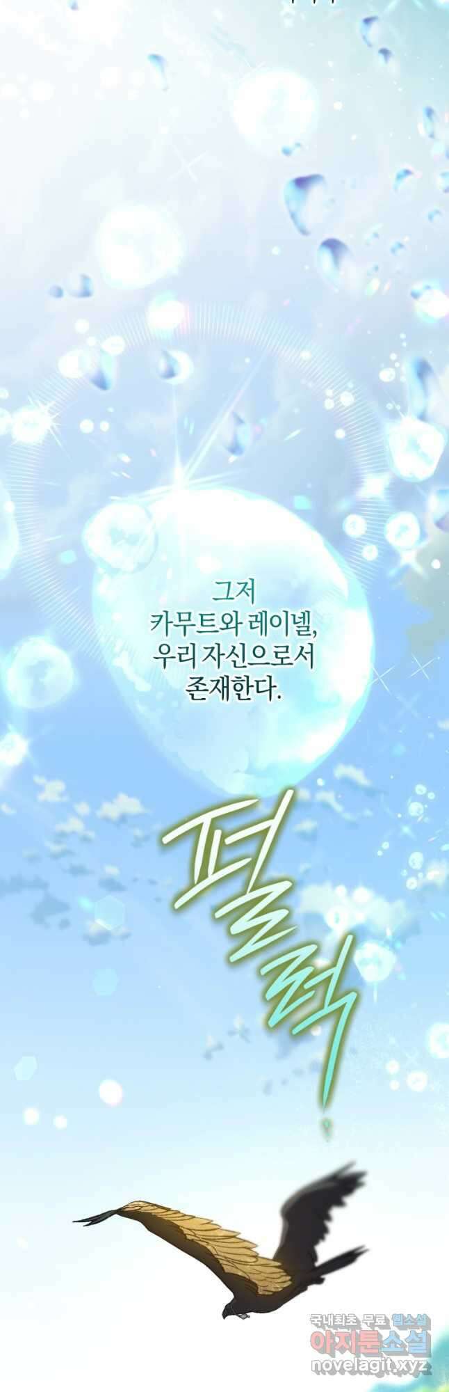 하필이면 까마귀가 되어버렸다 외전 6화 22
