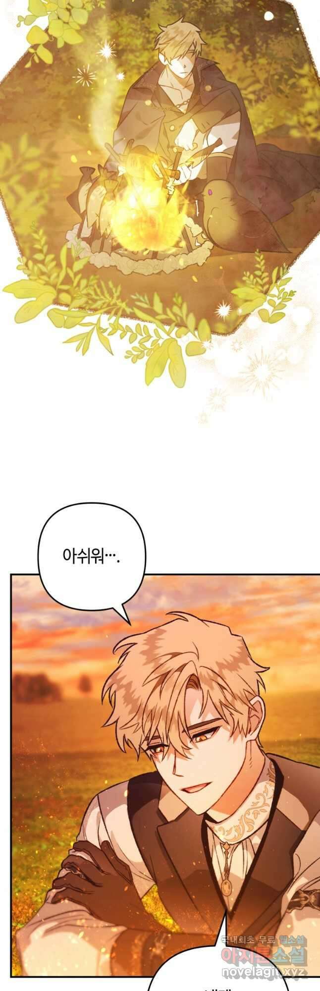 하필이면 까마귀가 되어버렸다 외전 6화 26