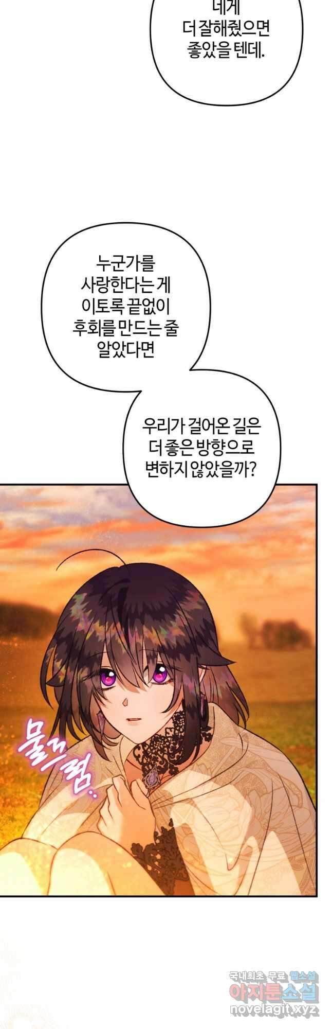 하필이면 까마귀가 되어버렸다 외전 6화 27
